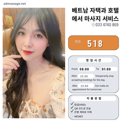 번호 518: 다낭(베트남)의 가정 및 호텔 마사지 서비스
