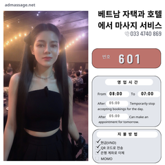 번호 601: 다낭(베트남)의 가정 및 호텔 마사지 서비스