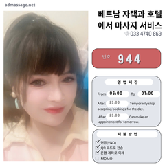 번호 944 : 베트남 호치민 자택과 호텔에서 마사지