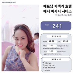 번호 241: 베트남 하노이 자택과 호텔에서 마사지