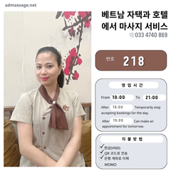 번호 218: 베트남 하노이 자택과 호텔에서 마사지