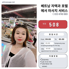 번호 508: 다낭(베트남)의 가정 및 호텔 마사지 서비스