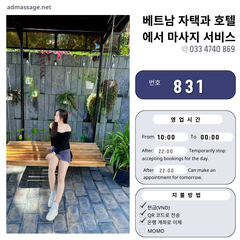 번호 831 : 베트남 호치민 자택과 호텔에서 마사지