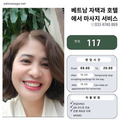 번호 117 : 베트남 하노이 자택과 호텔에서 마사지
