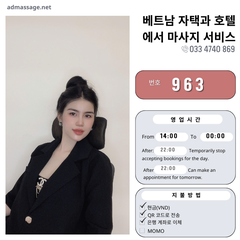 번호 963 : 베트남 호치민 자택과 호텔에서 마사지