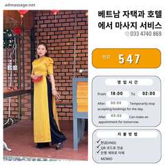 번호 547: 다낭(베트남)의 가정 및 호텔 마사지 서비스