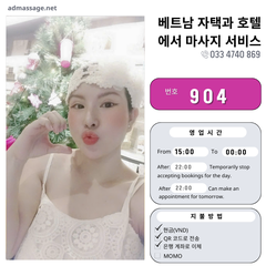 번호 904 : 베트남 호치민 자택과 호텔에서 마사지