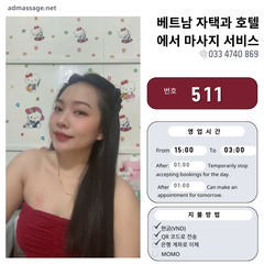 번호 511: 다낭(베트남)의 가정 및 호텔 마사지 서비스