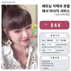 번호 944 : 베트남 호치민 자택과 호텔에서 마사지