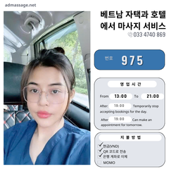 번호 975 : 베트남 호치민 자택과 호텔에서 마사지