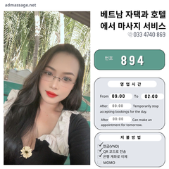 번호 894 : 베트남 호치민 자택과 호텔에서 마사지
