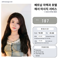 번호 187: 베트남 하노이 자택과 호텔에서 마사지