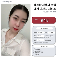 번호 946 : 베트남 호치민 자택과 호텔에서 마사지
