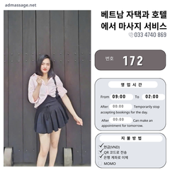 번호 172 : 베트남 하노이 자택과 호텔에서 마사지