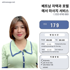 번호 179 : 베트남 하노이 자택과 호텔에서 마사지