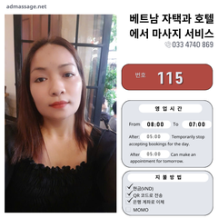 번호 115 : 베트남 하노이 자택과 호텔에 서 마사지