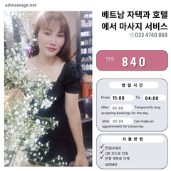 번호 840 : 베트남 호치민 자택과 호텔에서 마사지