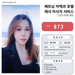 번호 873 : 베트남 호치민 자택과 호텔에서 마사지