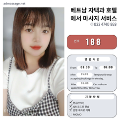 번호 188: 베트남 하노이 자택과 호텔에서 마사지