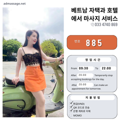 번호 885 : 베트남 호치민 자택과 호텔에서 마사지