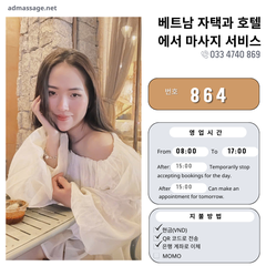번호 864 : 베트남 호치민 자택과 호텔에서 마사지