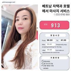 번호 913 : 베트남 호치민 자택과 호텔에서 마사지