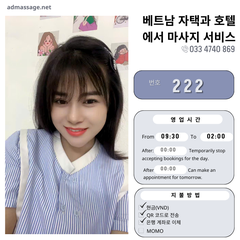 번호 222: 베트남 하노이 자택과 호텔에서 마사지
