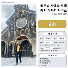 번호 930 : 베트남 호치민 자택과 호텔에서 마사지
