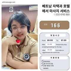 번호 166 : 베트남 하노이 자택과 호텔에서 마사지