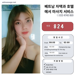 번호 824 : 베트남 호치민 자택과 호텔에서 마사지