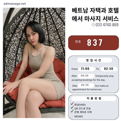 번호 837 : 베트남 호치민 자택과 호텔에서 마사지