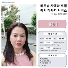 번호 851 : 베트남 호치민 자택과 호텔에서 마사지