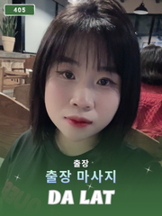 번호 405 : 베트남 자택과 호텔에서 마사지 DA LAT