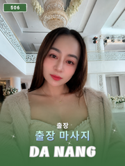 번호 506 : 다낭(베트남)의 가정 및 호텔 마사지 서비스