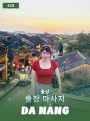 번호 628: 다낭 베트남 의 가정 및 호텔 마사지 서비스