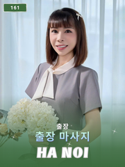 번호 161 : 베트남 하노이 자택과 호텔에서 마사지