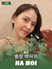 번호 198: 베트남 하노이 자택과 호텔에서 마사지