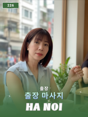 번호 226: 베트남 하노이 자택과 호텔에서 마사지