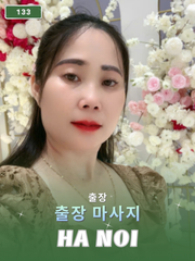 번호 133 : 베트남 하노이 자택과 호텔에서 마사지
