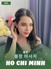 번호 869 : 베트남 호치민 자택과 호텔에서 마사지