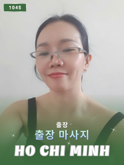 번호 1045: 베트남 호치민 자택과 호텔에서 마사지