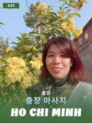 번호 835 : 베트남 호치민 자택과 호텔에서 마사지