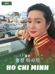 번호 856 : 베트남 호치민 자택과 호텔에서 마사지