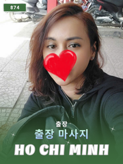 번호 874 : 베트남 호치민 자택과 호텔에서 마사지