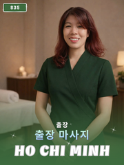 번호 835 : 베트남 호치민 자택과 호텔에서 마사지