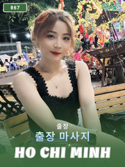 번호 867 : 베트남 호치민 자택과 호텔에서 마사지