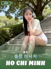 번호 859 : 베트남 호치민 자택과 호텔에서 마사지