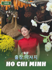 번호 1053: 베트남 호치민 자택과 호텔에서 마사지