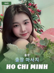 번호 845 : 베트남 호치민 자택과 호텔에서 마사지