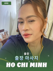 번호 890 : 베트남 호치민 자택과 호텔에서 마사지